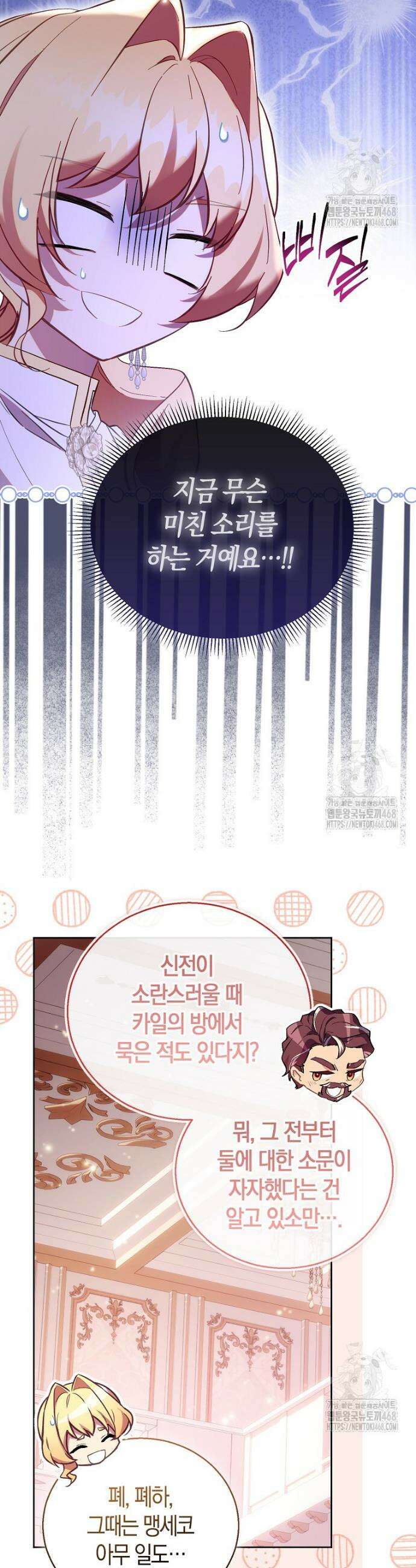 가짜 성녀인데 신들이 집착한다 102화 7