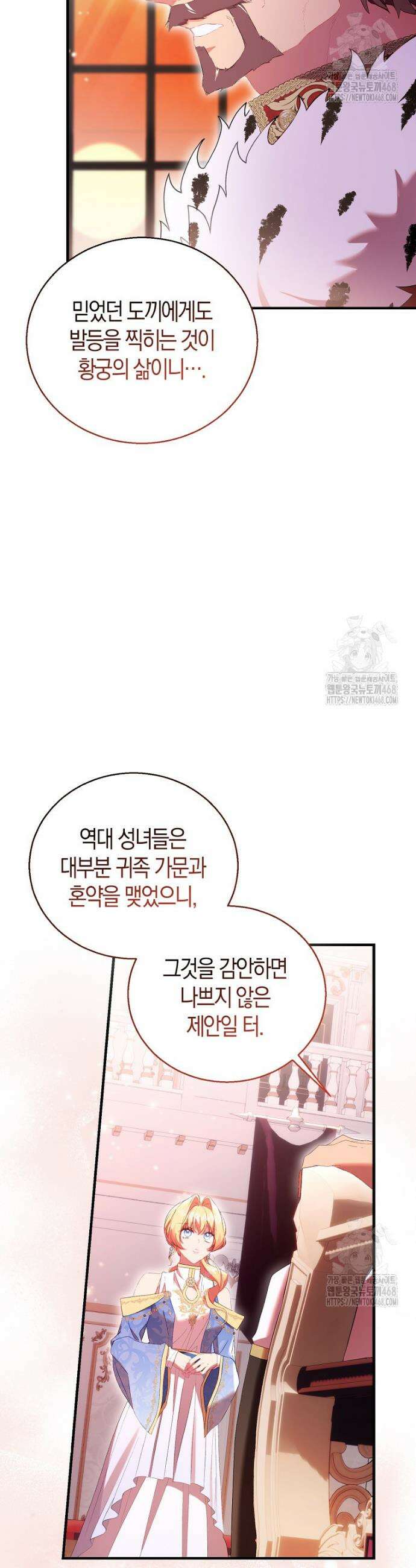 가짜 성녀인데 신들이 집착한다 102화 9
