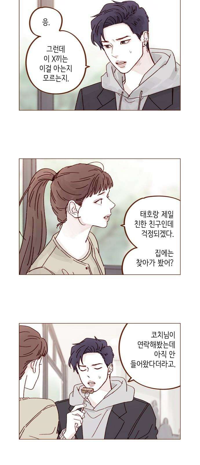 홍시는 날 좋아해 313화 : 혹시 그 형 좋아해요? 2