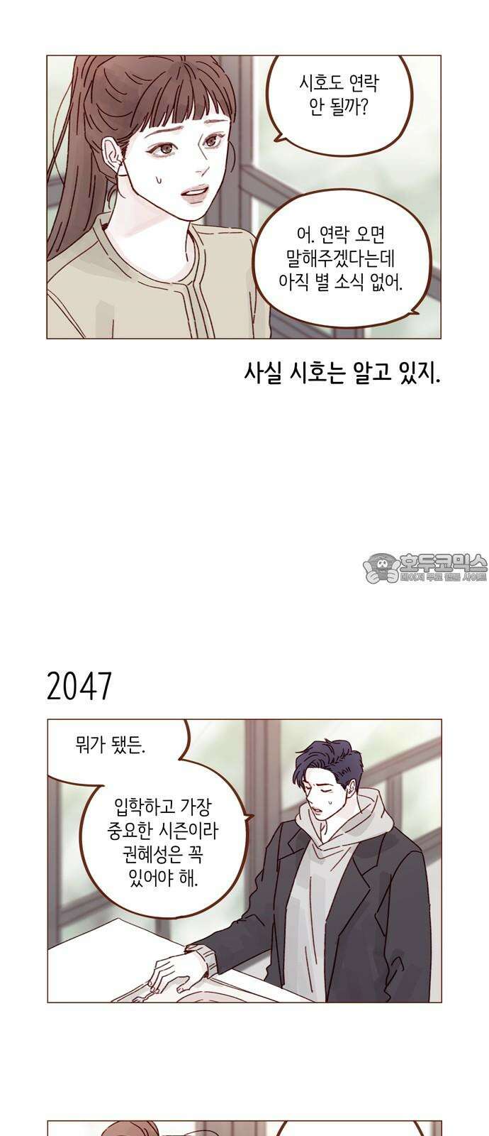 홍시는 날 좋아해 313화 : 혹시 그 형 좋아해요? 3