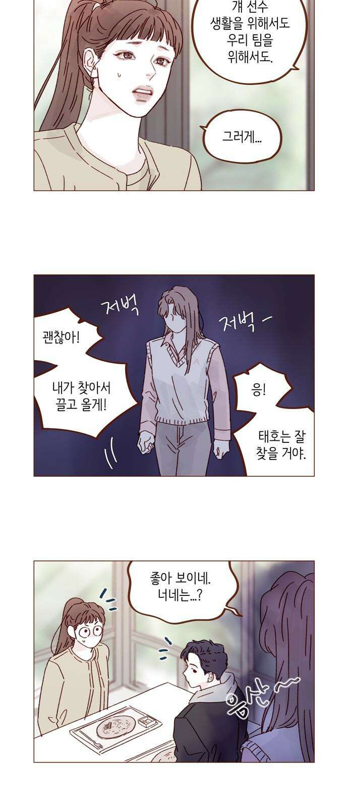 홍시는 날 좋아해 313화 : 혹시 그 형 좋아해요? 4