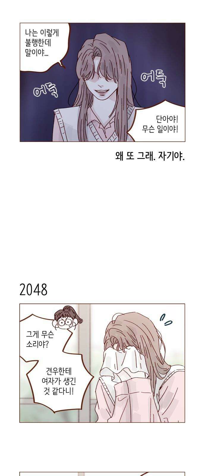 홍시는 날 좋아해 313화 : 혹시 그 형 좋아해요? 5