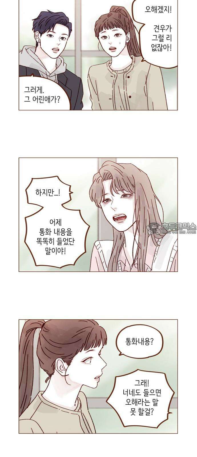 홍시는 날 좋아해 313화 : 혹시 그 형 좋아해요? 6