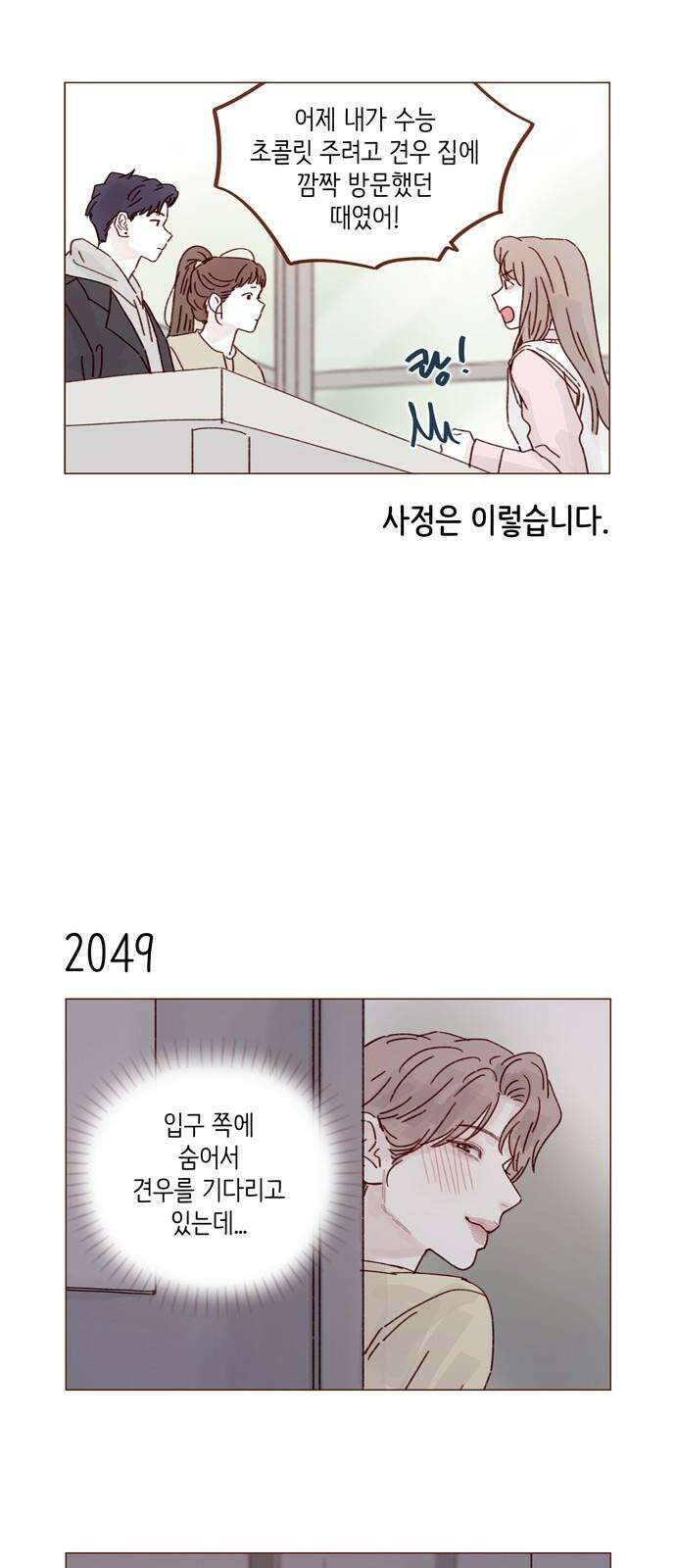 홍시는 날 좋아해 313화 : 혹시 그 형 좋아해요? 7