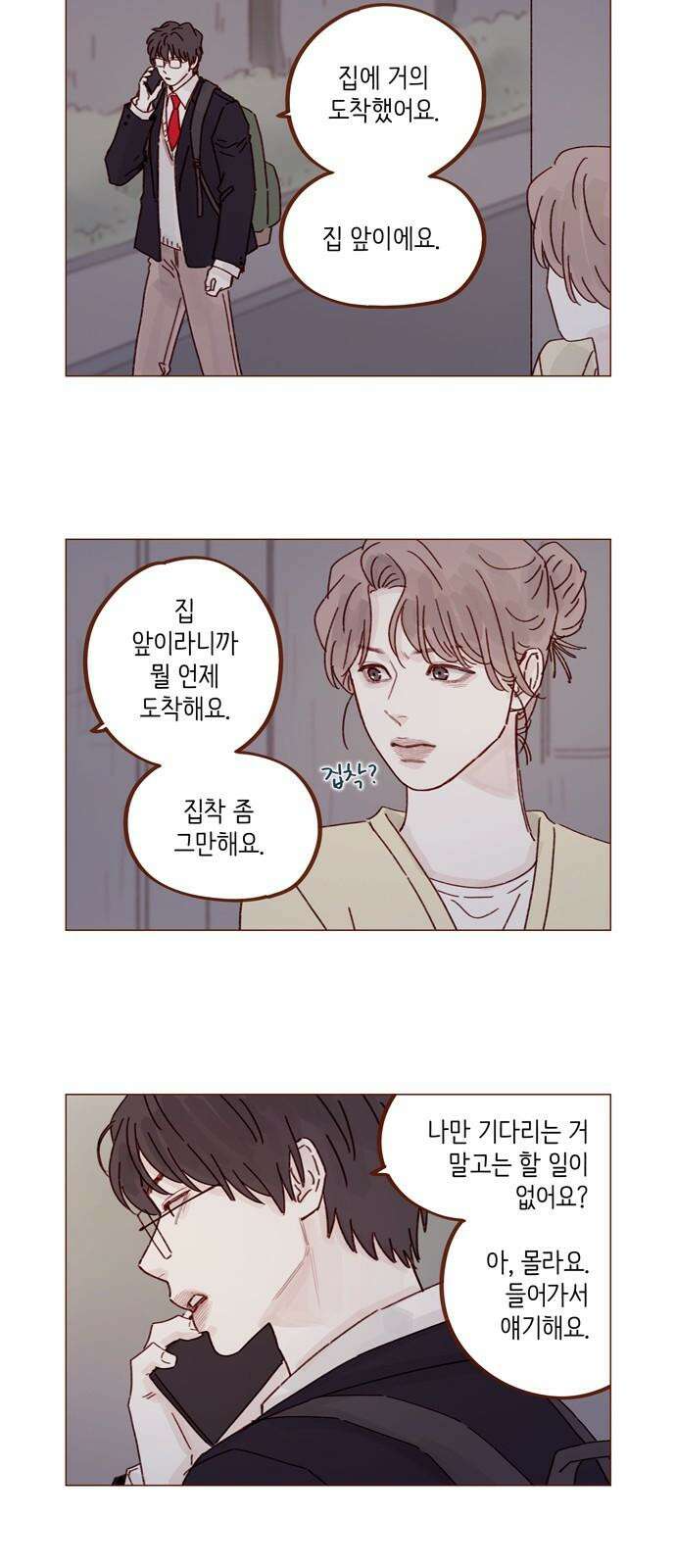 홍시는 날 좋아해 313화 : 혹시 그 형 좋아해요? 8