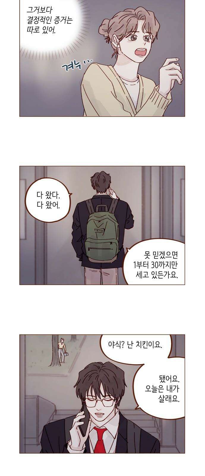 홍시는 날 좋아해 313화 : 혹시 그 형 좋아해요? 10