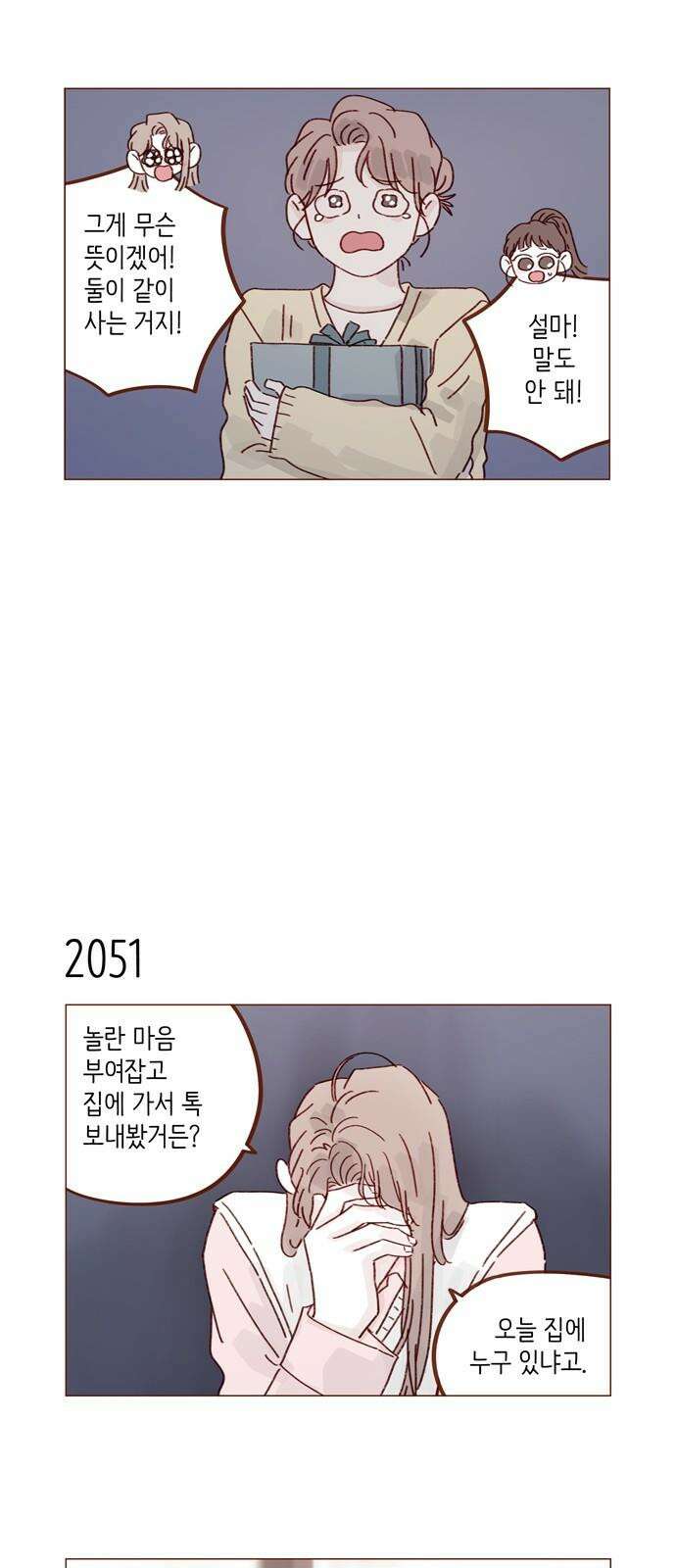 홍시는 날 좋아해 313화 : 혹시 그 형 좋아해요? 11