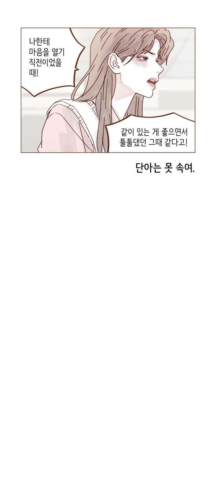 홍시는 날 좋아해 313화 : 혹시 그 형 좋아해요? 13