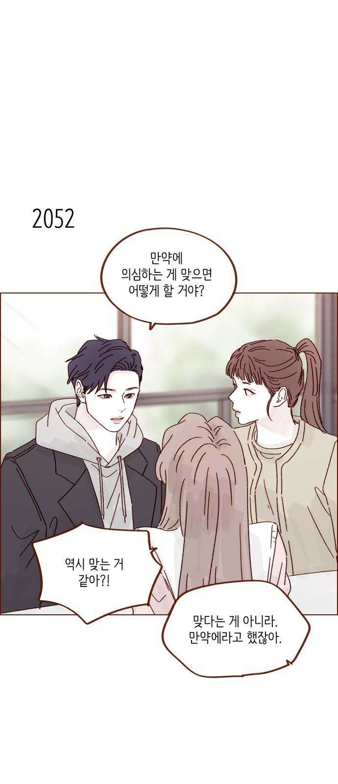 홍시는 날 좋아해 313화 : 혹시 그 형 좋아해요? 14