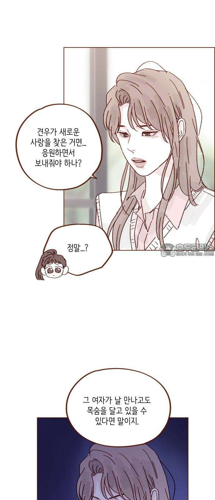 홍시는 날 좋아해 313화 : 혹시 그 형 좋아해요? 15
