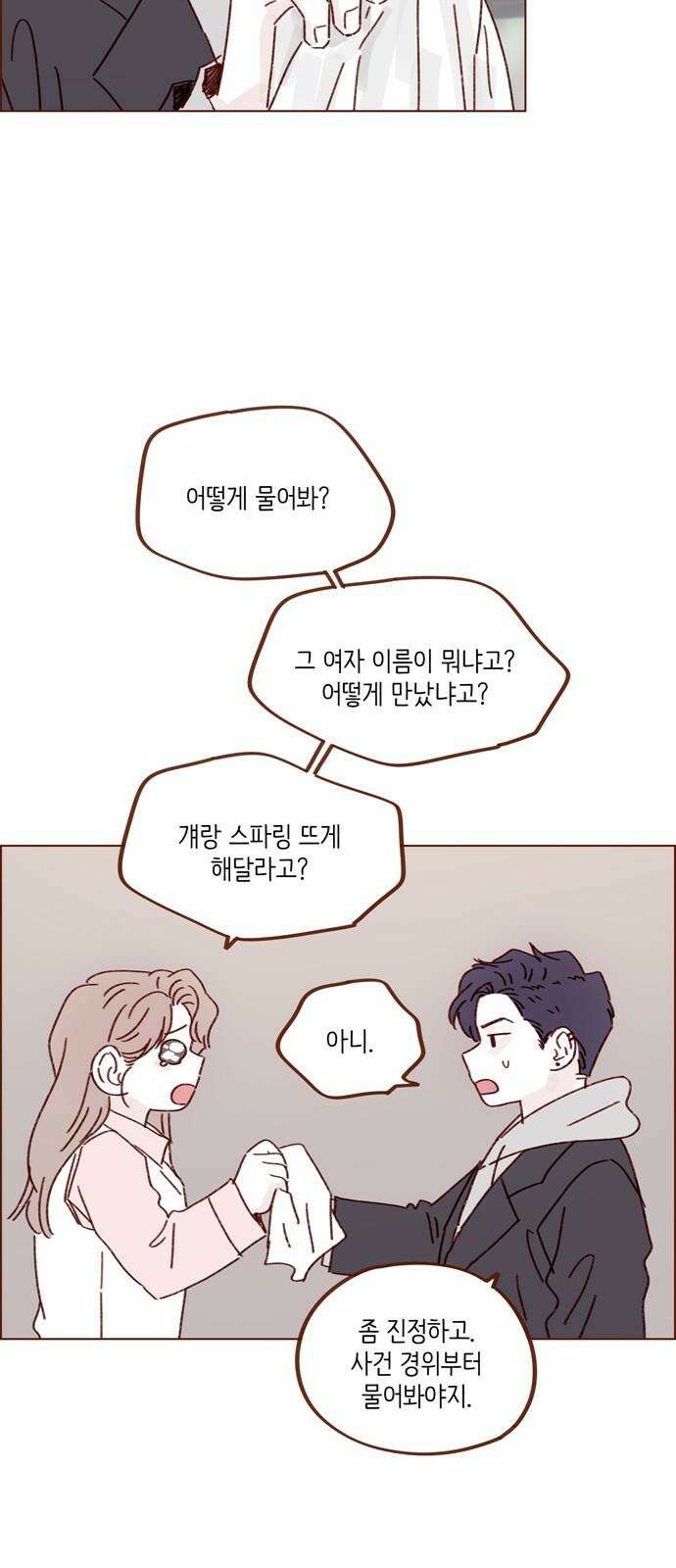 홍시는 날 좋아해 313화 : 혹시 그 형 좋아해요? 17
