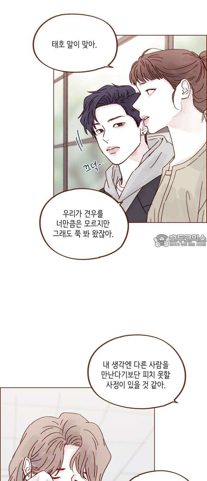 홍시는 날 좋아해 313화 : 혹시 그 형 좋아해요? 18
