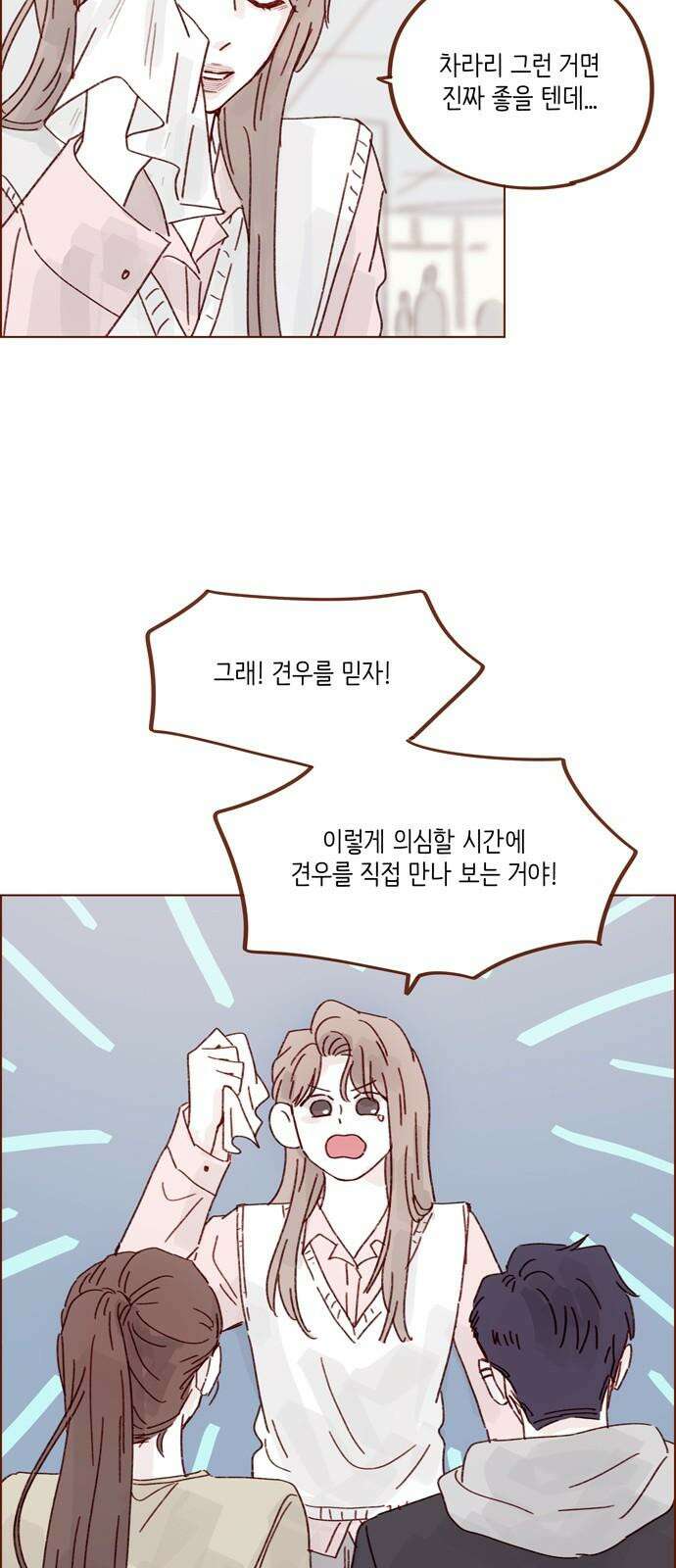 홍시는 날 좋아해 313화 : 혹시 그 형 좋아해요? 19