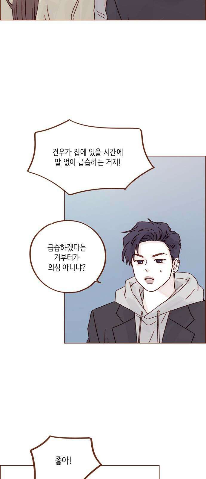 홍시는 날 좋아해 313화 : 혹시 그 형 좋아해요? 20