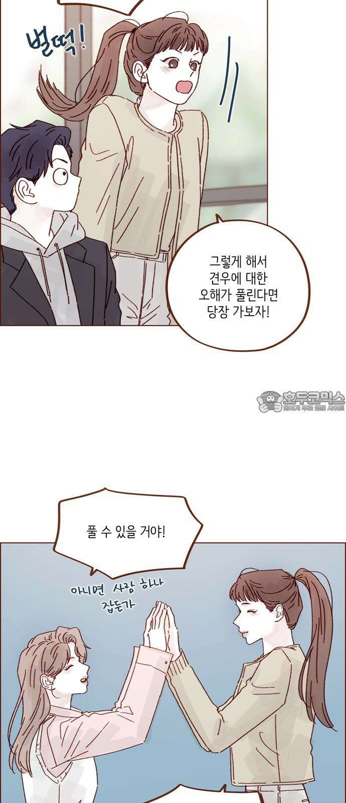 홍시는 날 좋아해 313화 : 혹시 그 형 좋아해요? 21