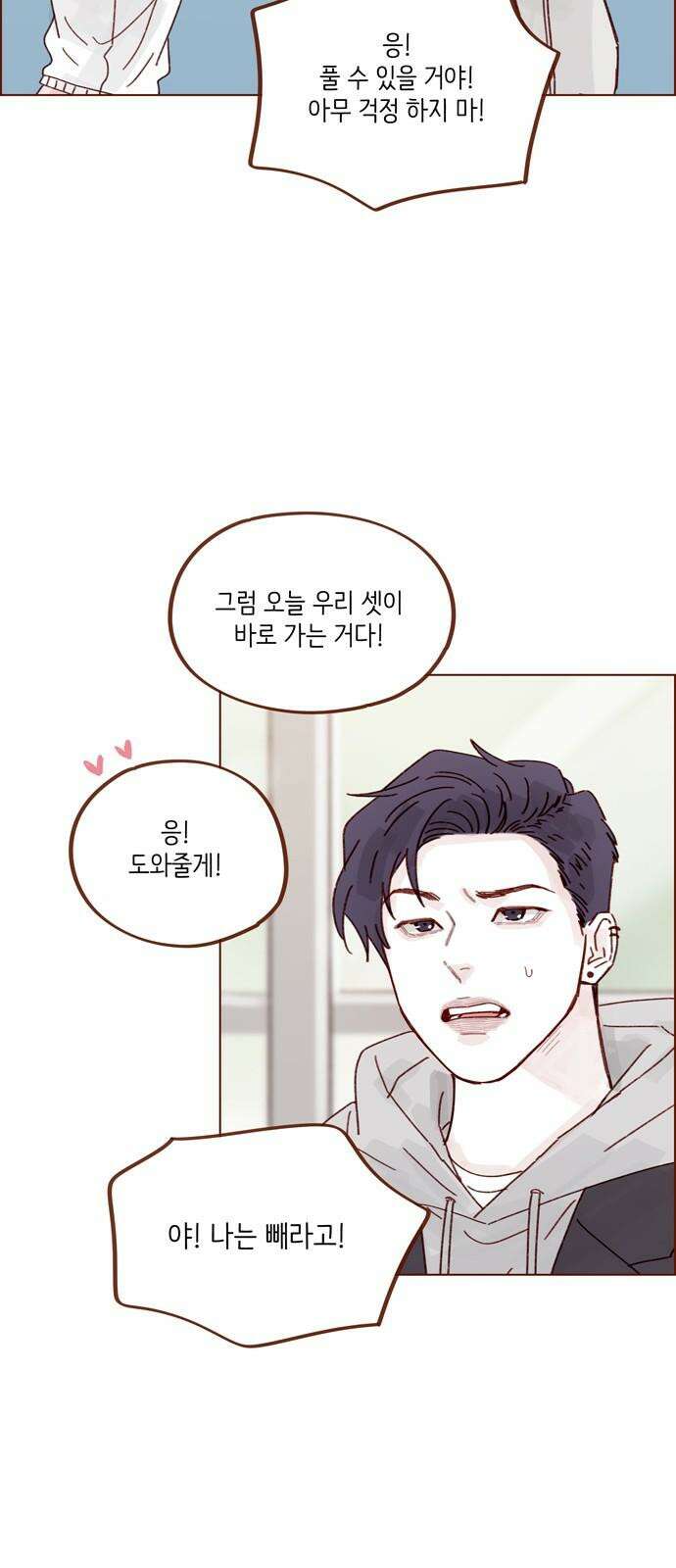 홍시는 날 좋아해 313화 : 혹시 그 형 좋아해요? 22