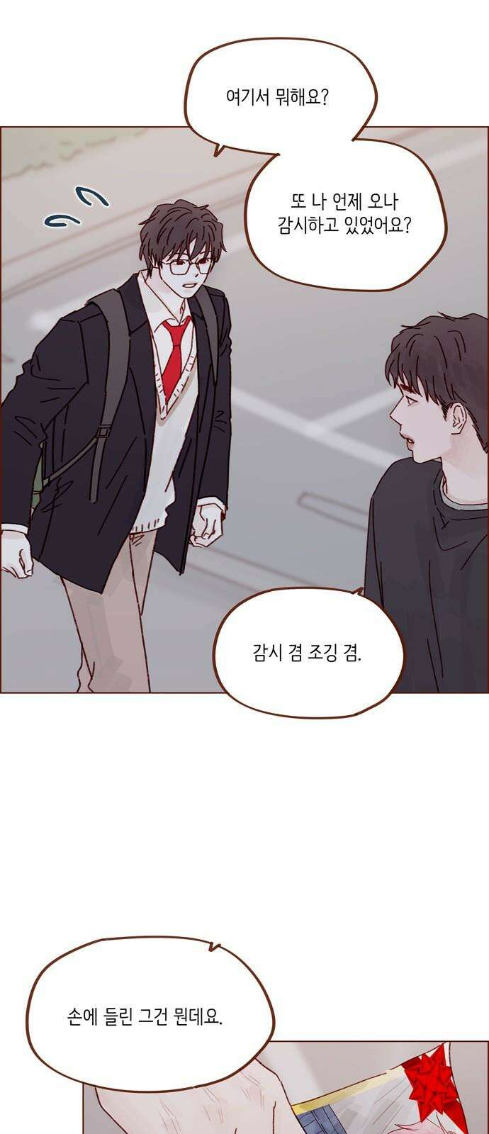 홍시는 날 좋아해 313화 : 혹시 그 형 좋아해요? 26