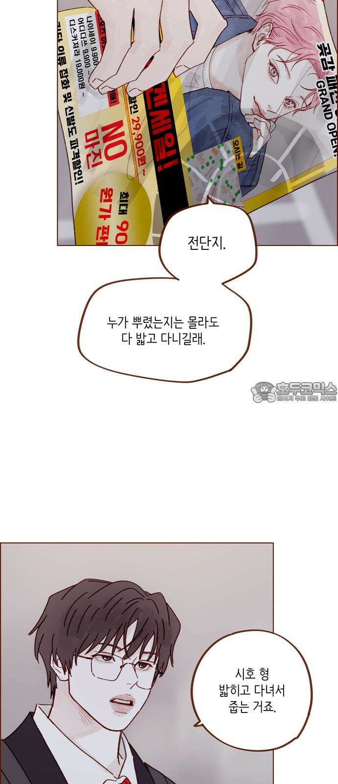 홍시는 날 좋아해 313화 : 혹시 그 형 좋아해요? 27