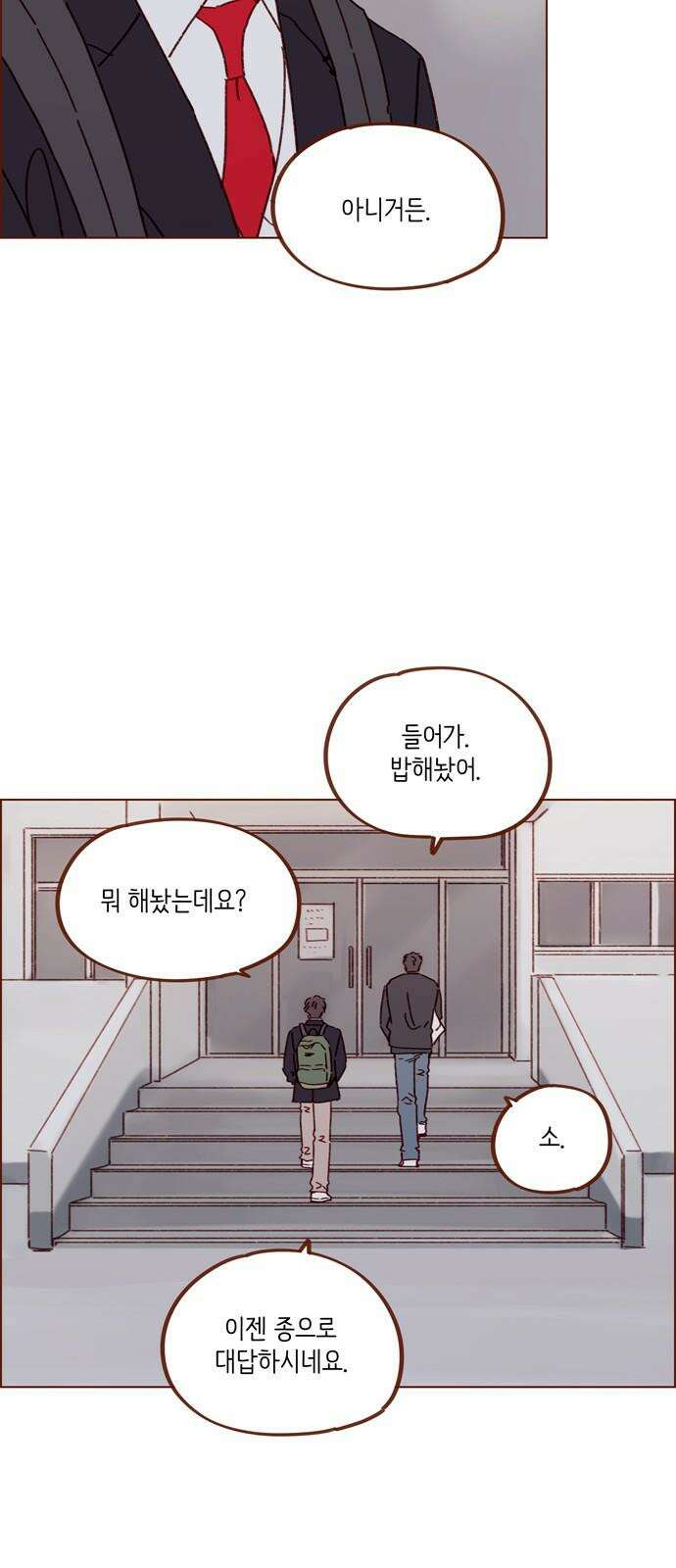홍시는 날 좋아해 313화 : 혹시 그 형 좋아해요? 28