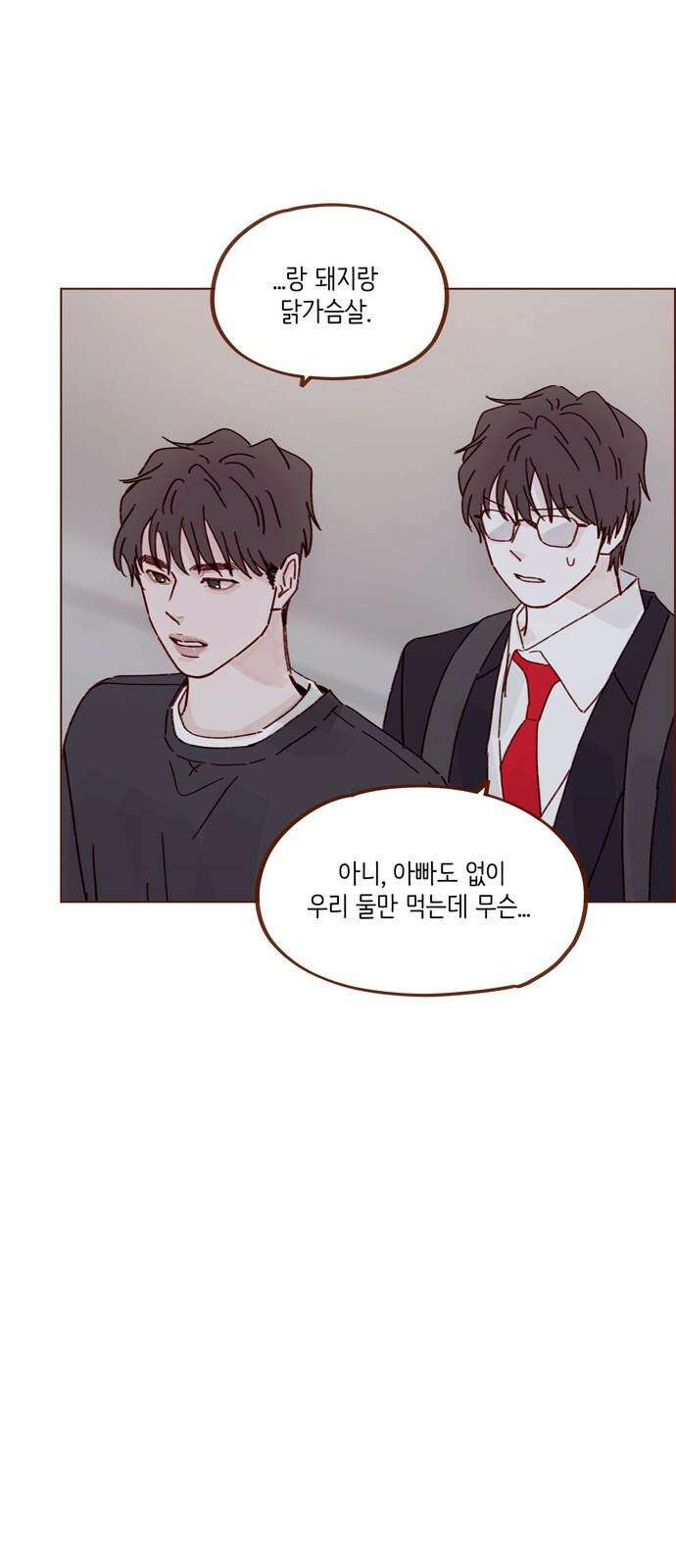 홍시는 날 좋아해 313화 : 혹시 그 형 좋아해요? 29