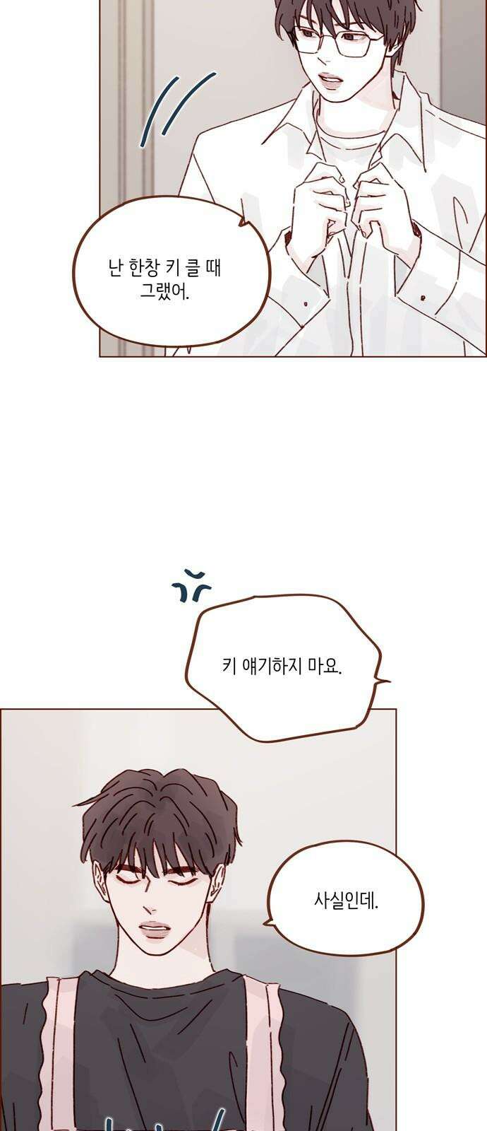 홍시는 날 좋아해 313화 : 혹시 그 형 좋아해요? 31
