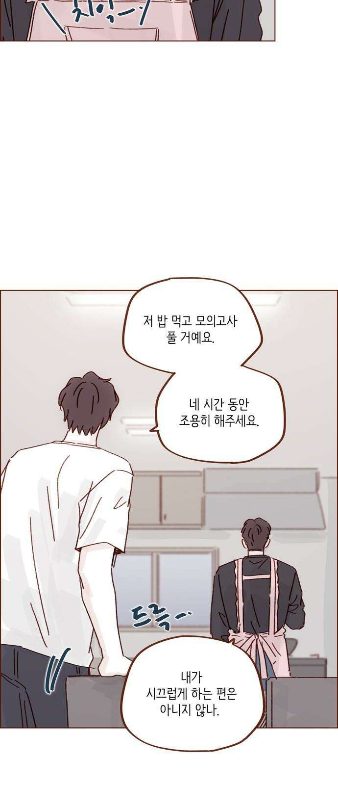 홍시는 날 좋아해 313화 : 혹시 그 형 좋아해요? 32