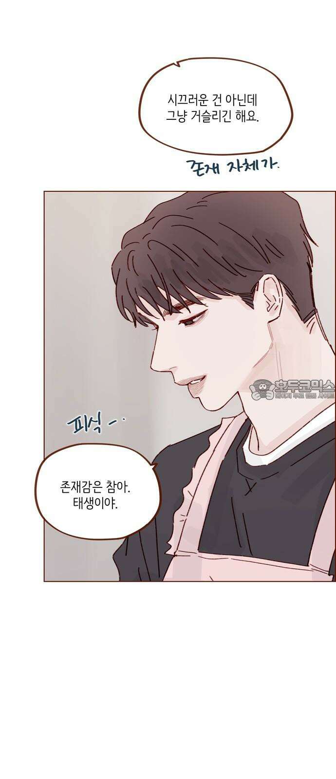 홍시는 날 좋아해 313화 : 혹시 그 형 좋아해요? 33