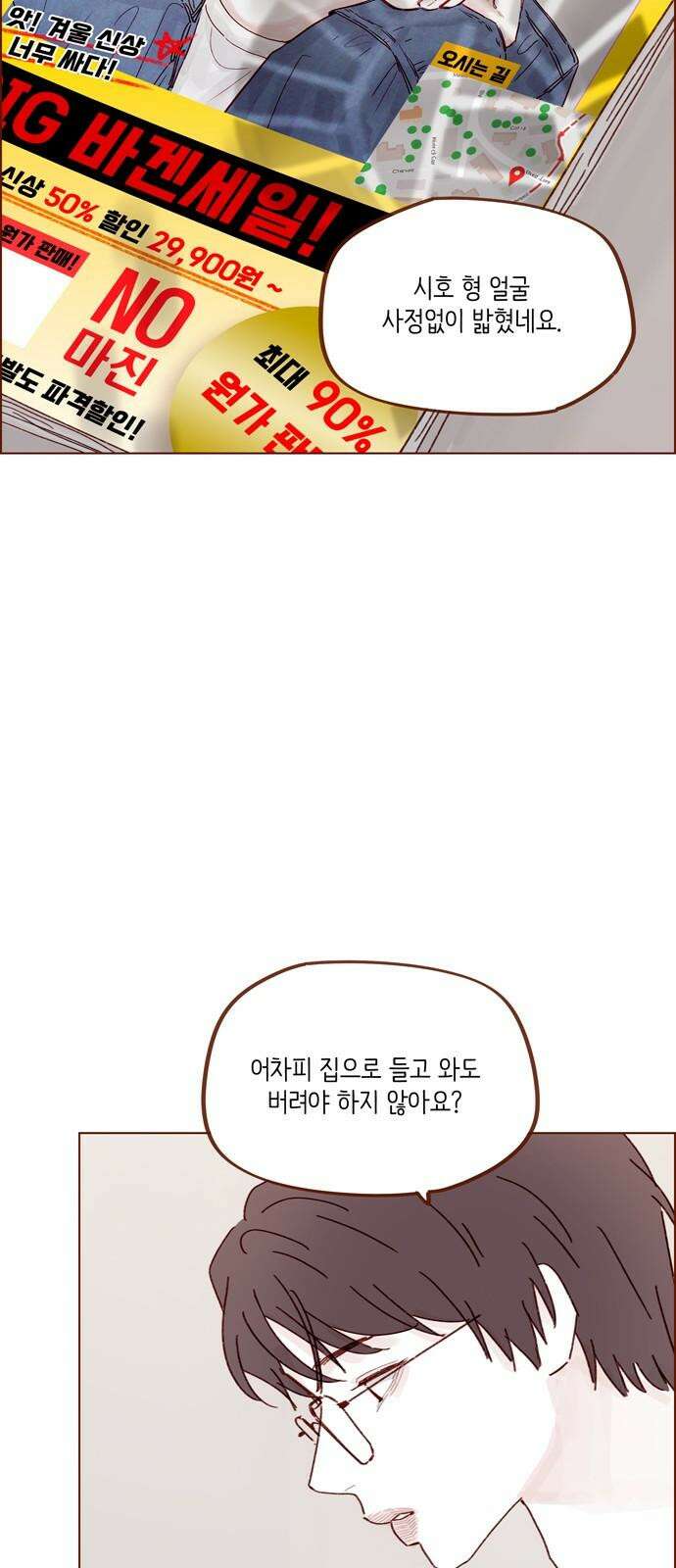 홍시는 날 좋아해 313화 : 혹시 그 형 좋아해요? 35