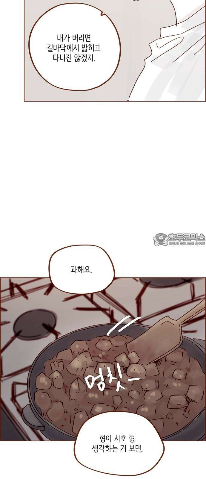홍시는 날 좋아해 313화 : 혹시 그 형 좋아해요? 36