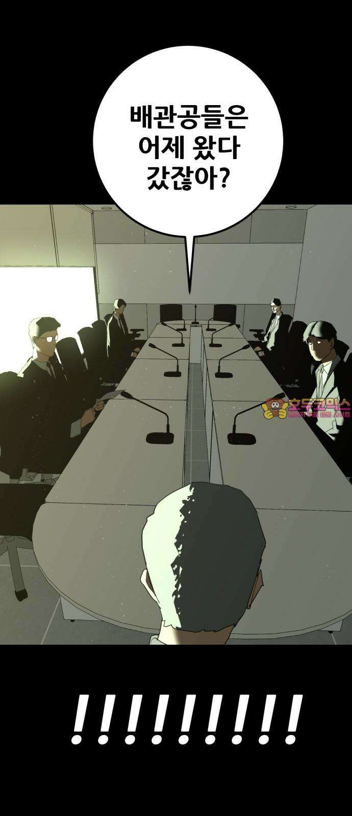 어나더급식느와르 35화 구룡 해체 작전 (03) 1