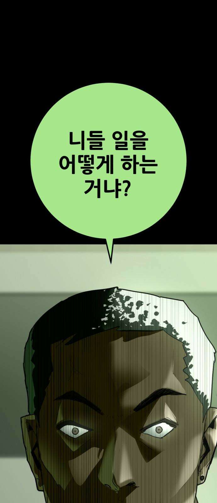 어나더급식느와르 35화 구룡 해체 작전 (03) 2