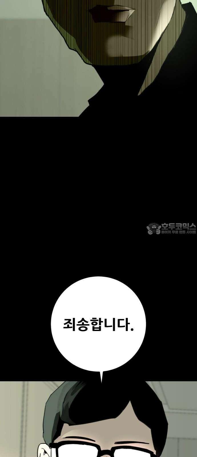 어나더급식느와르 35화 구룡 해체 작전 (03) 3