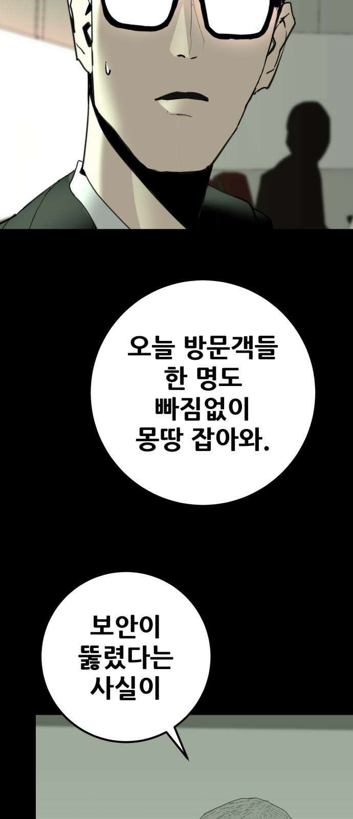 어나더급식느와르 35화 구룡 해체 작전 (03) 4