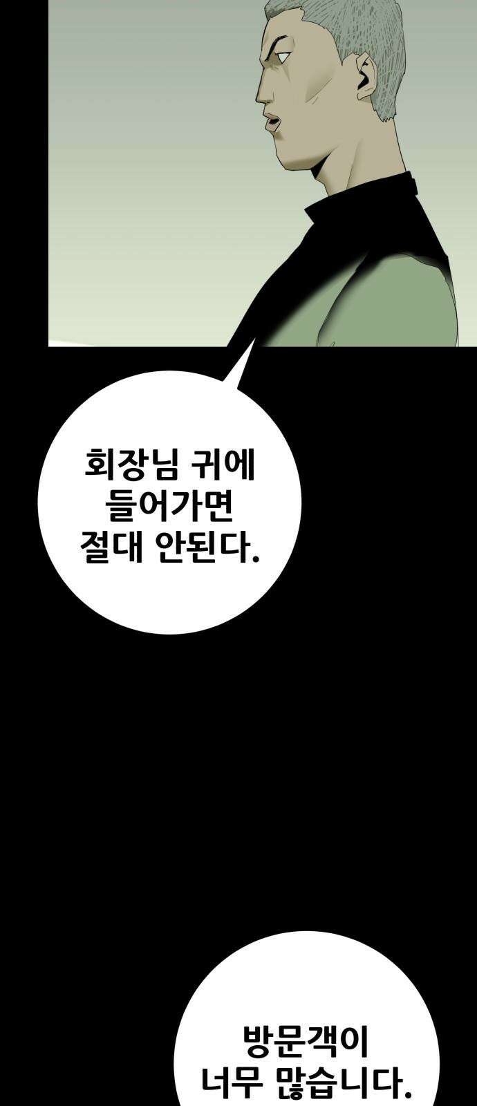 어나더급식느와르 35화 구룡 해체 작전 (03) 5