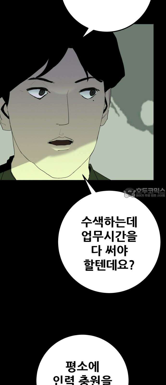 어나더급식느와르 35화 구룡 해체 작전 (03) 6