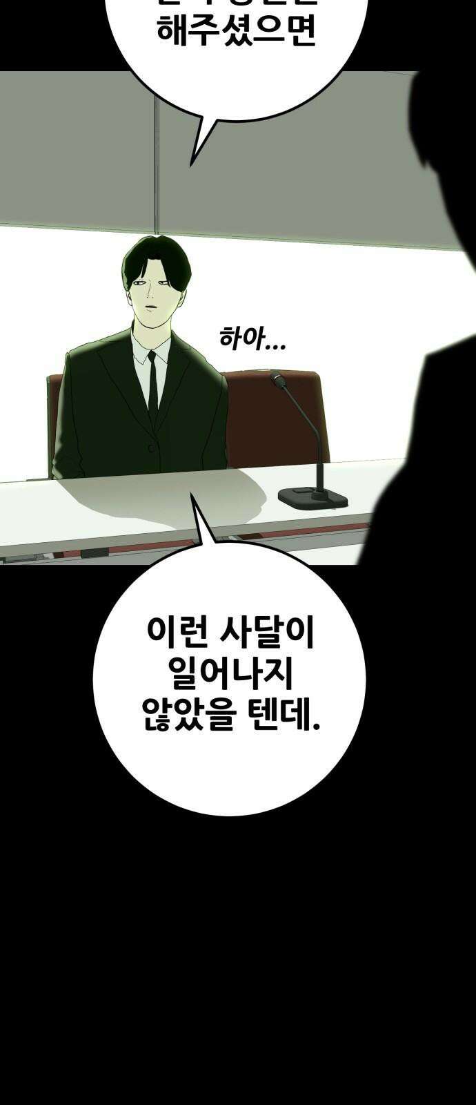 어나더급식느와르 35화 구룡 해체 작전 (03) 7