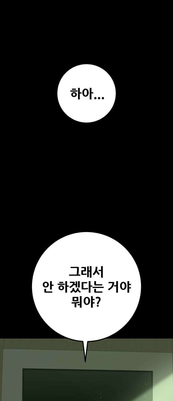 어나더급식느와르 35화 구룡 해체 작전 (03) 8