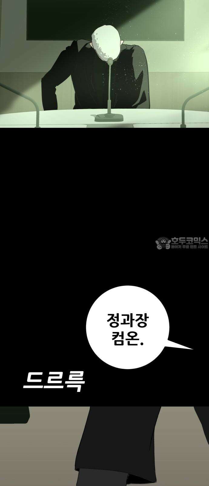 어나더급식느와르 35화 구룡 해체 작전 (03) 9