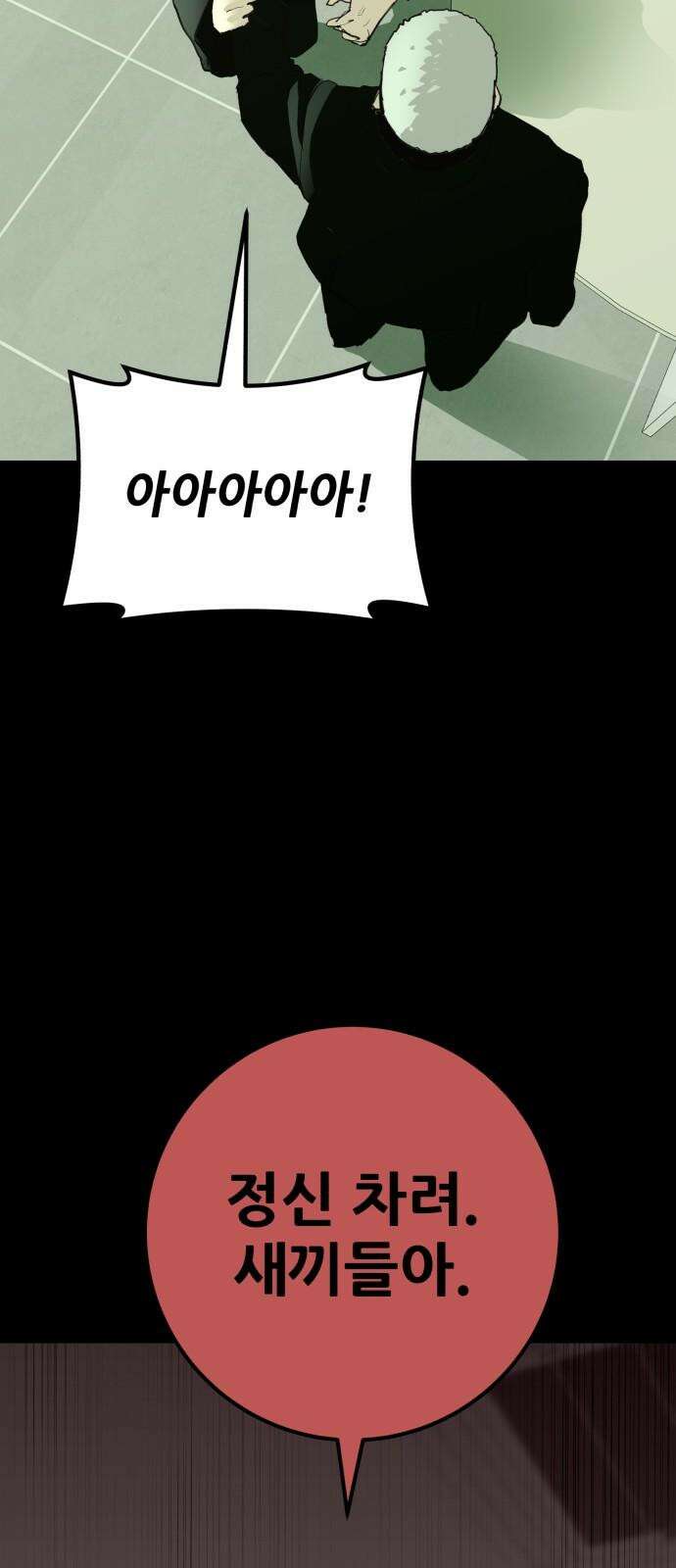 어나더급식느와르 35화 구룡 해체 작전 (03) 11