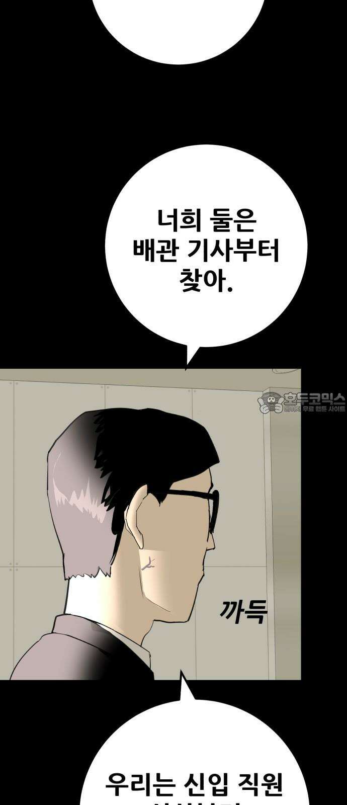 어나더급식느와르 35화 구룡 해체 작전 (03) 15