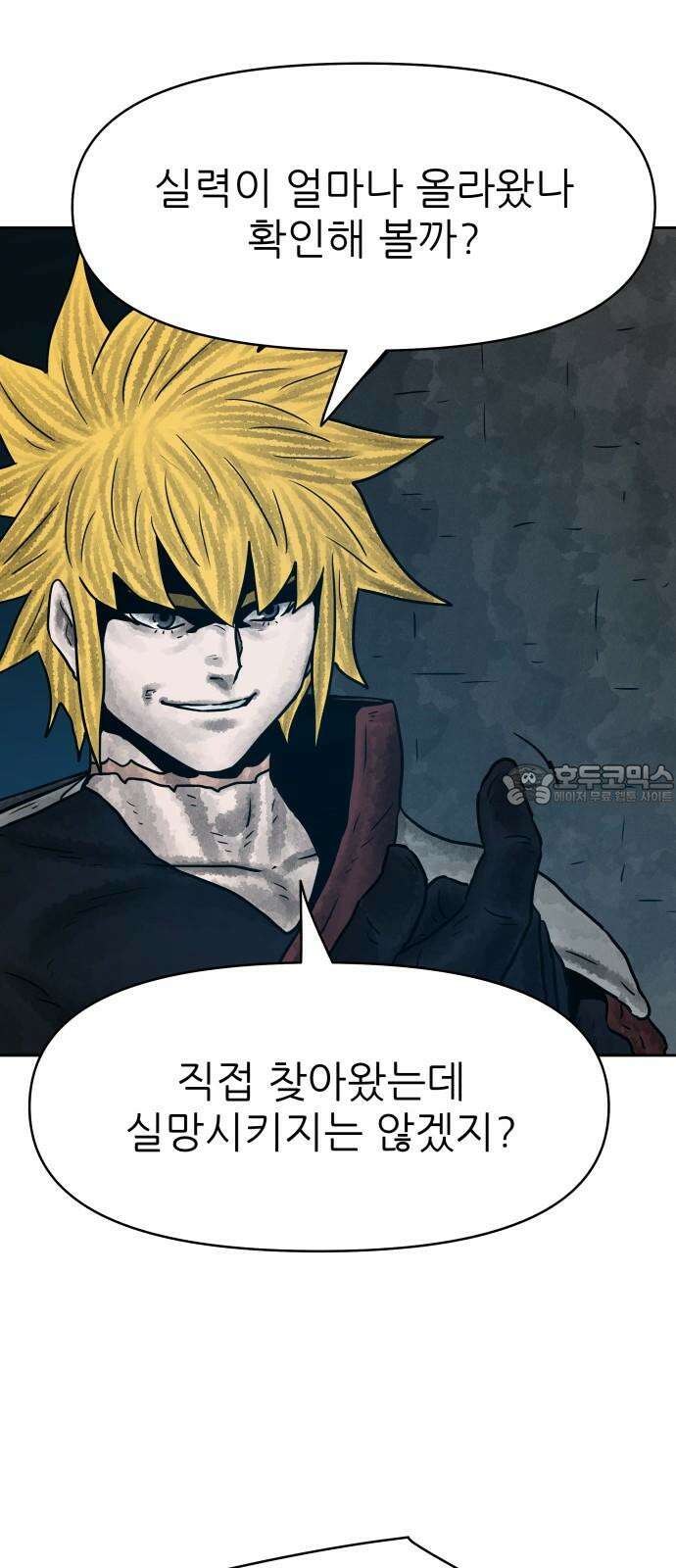 용사참수인 142화 3