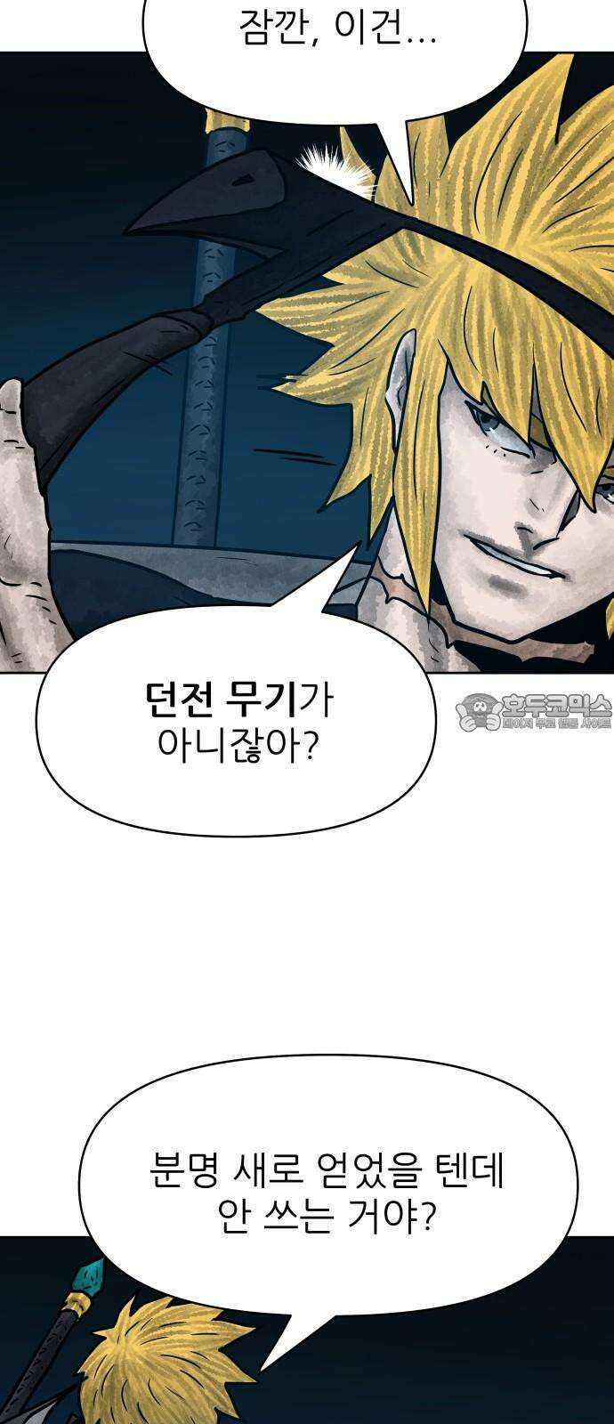 용사참수인 142화 6