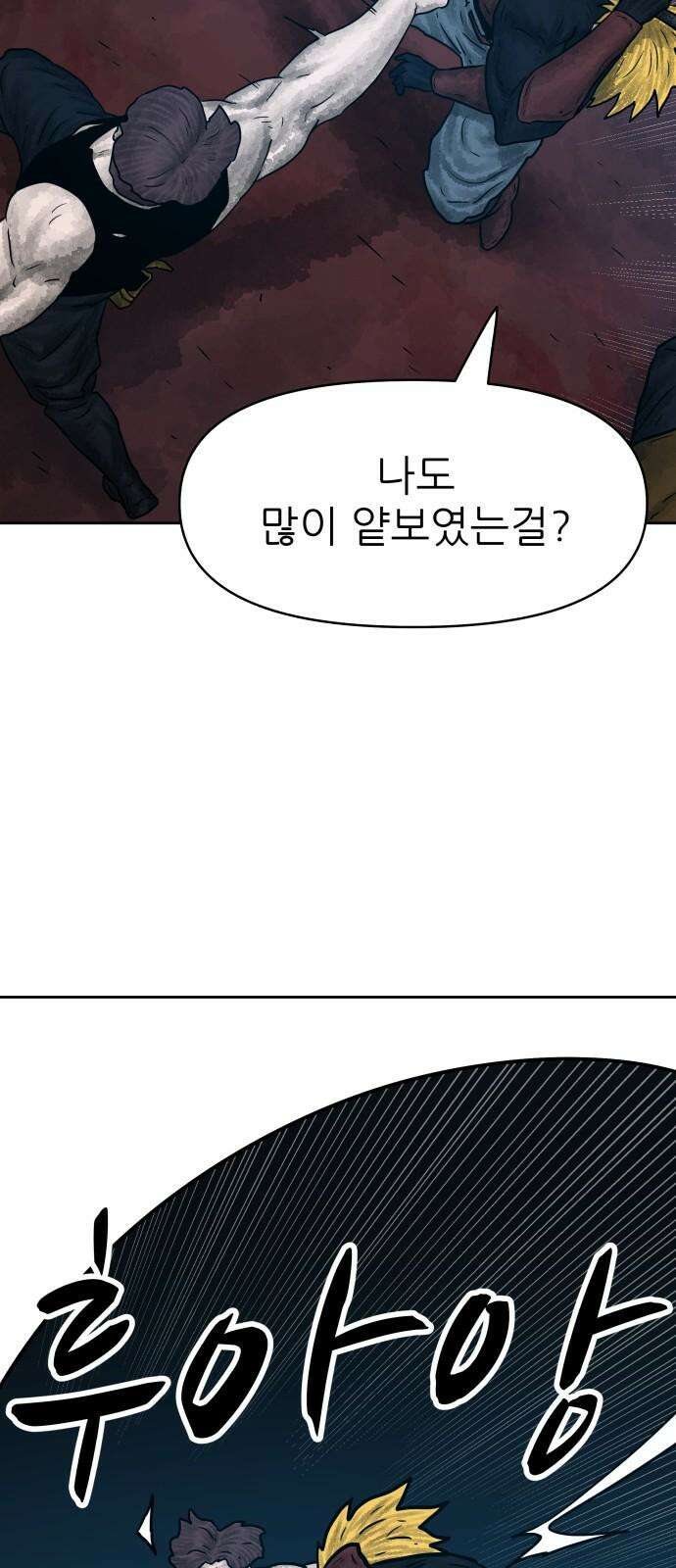 용사참수인 142화 8