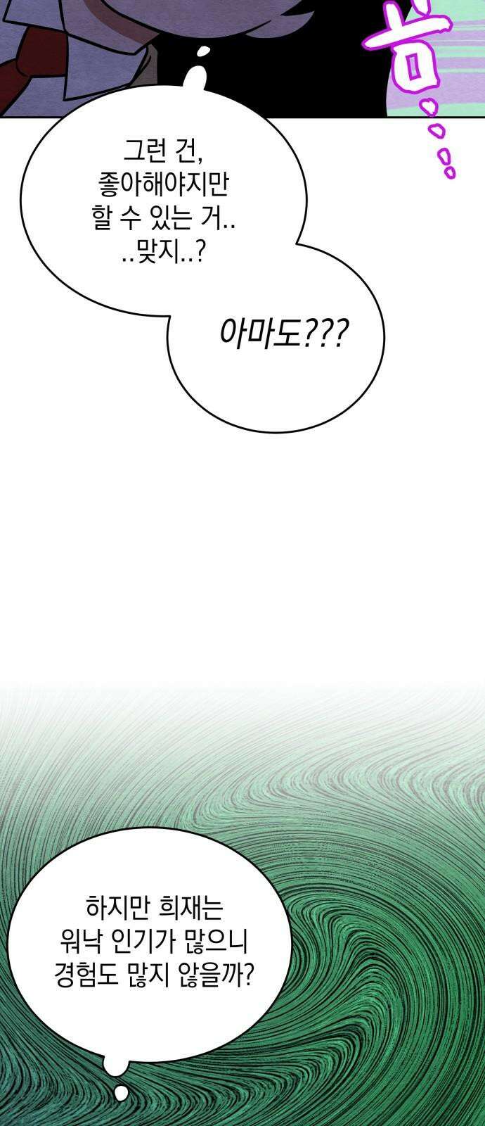 수호소녀 58화 11