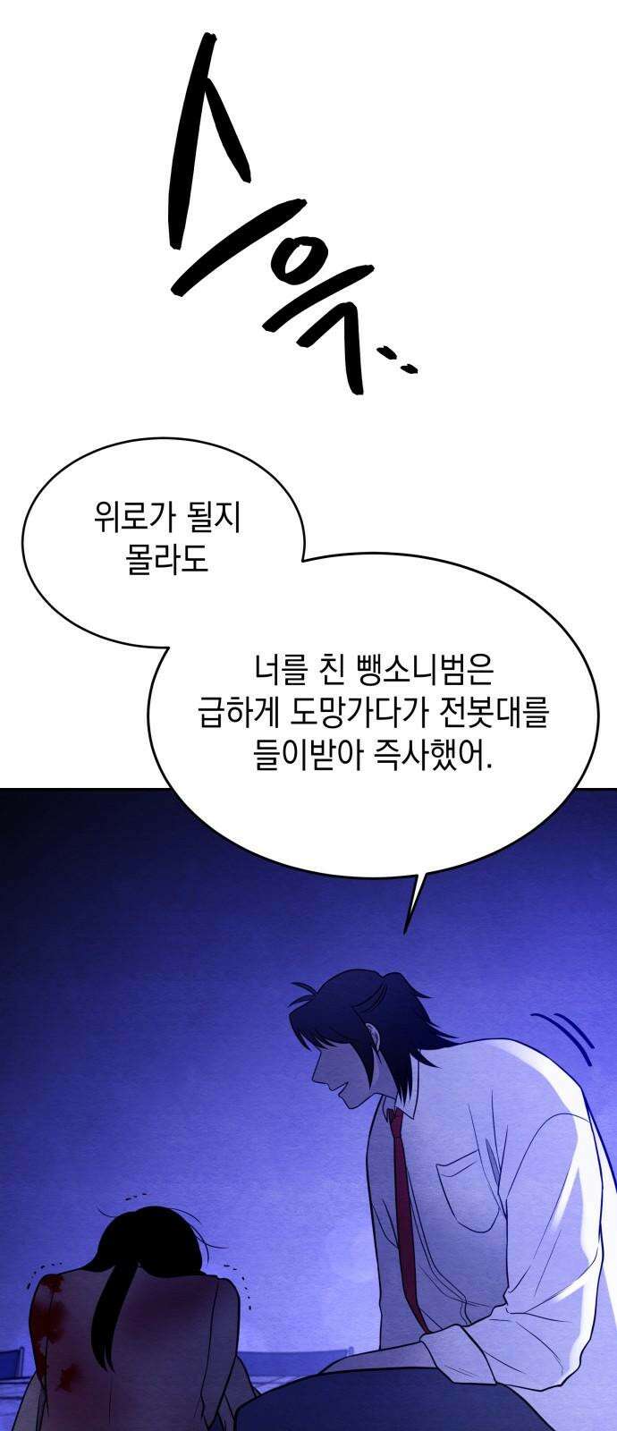수호소녀 58화 23