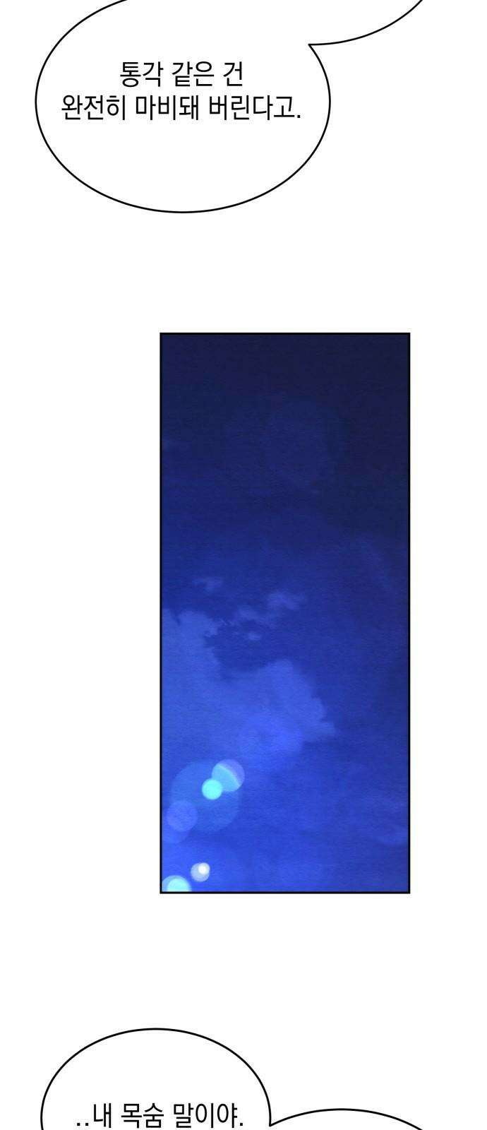 수호소녀 58화 29