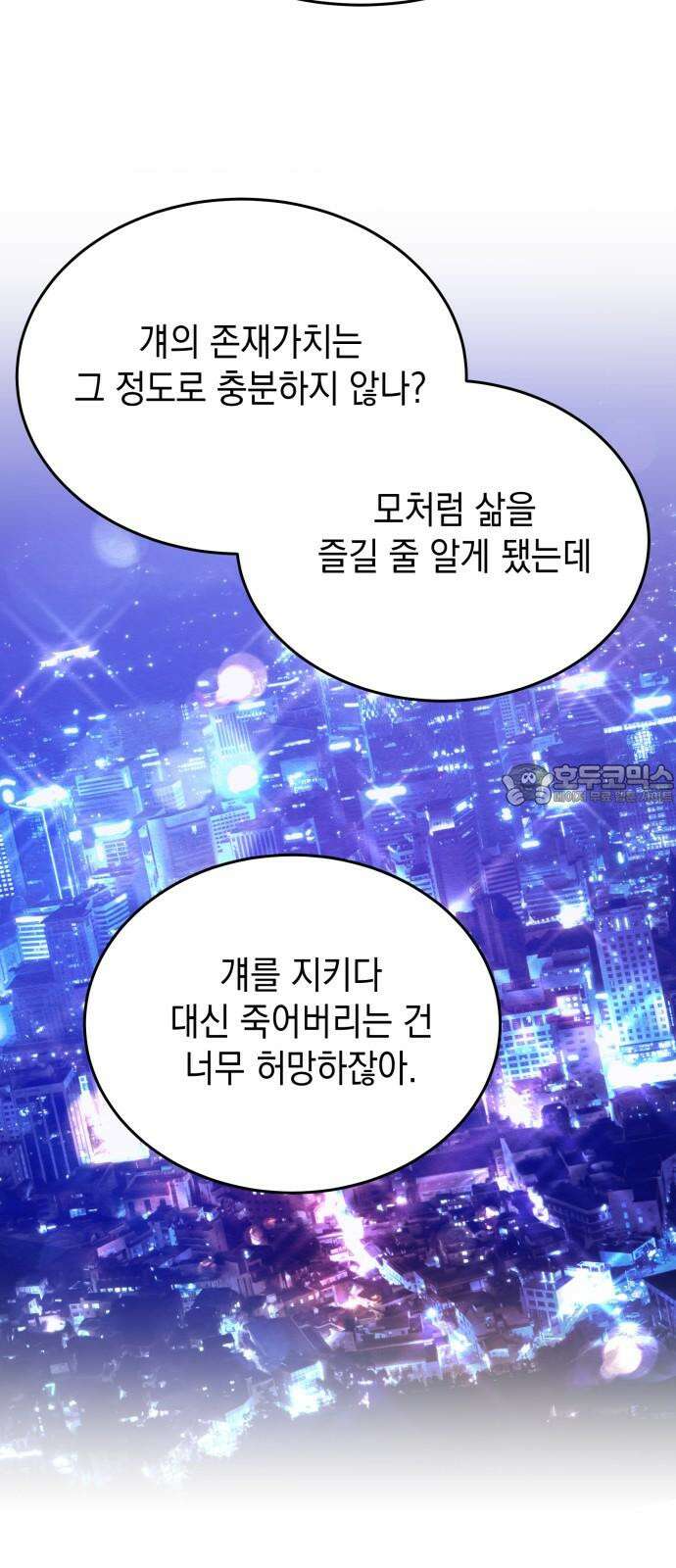 수호소녀 58화 33
