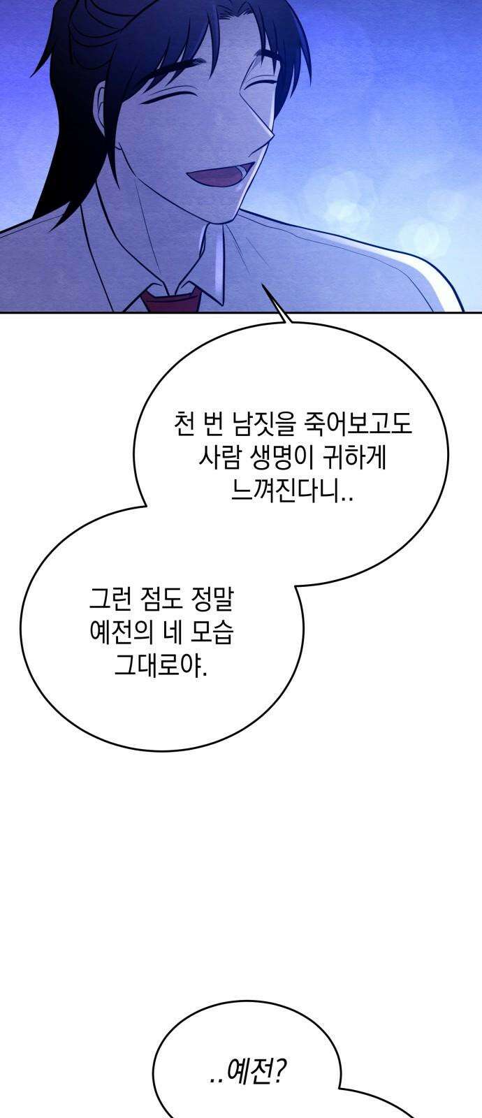 수호소녀 58화 35