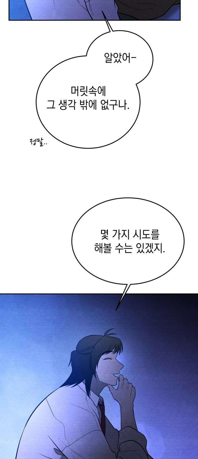 수호소녀 58화 50