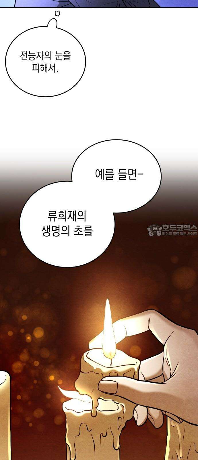 수호소녀 58화 51